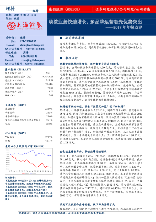 幼教业务快速增长，多品牌运营领先优势突出