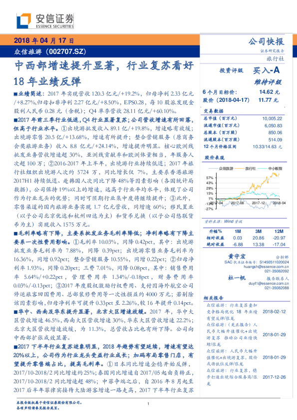 中西部增速提升显著，行业复苏看好18年业绩反弹