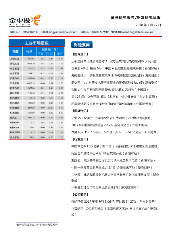 中投证券财富研究早报