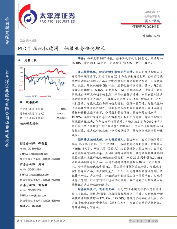 PLC市场地位稳固，伺服业务快速增长