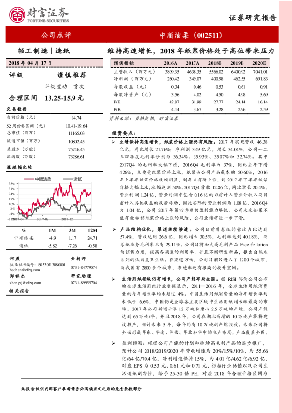 维持高速增长，2018年纸浆价格处于高位带来压力
