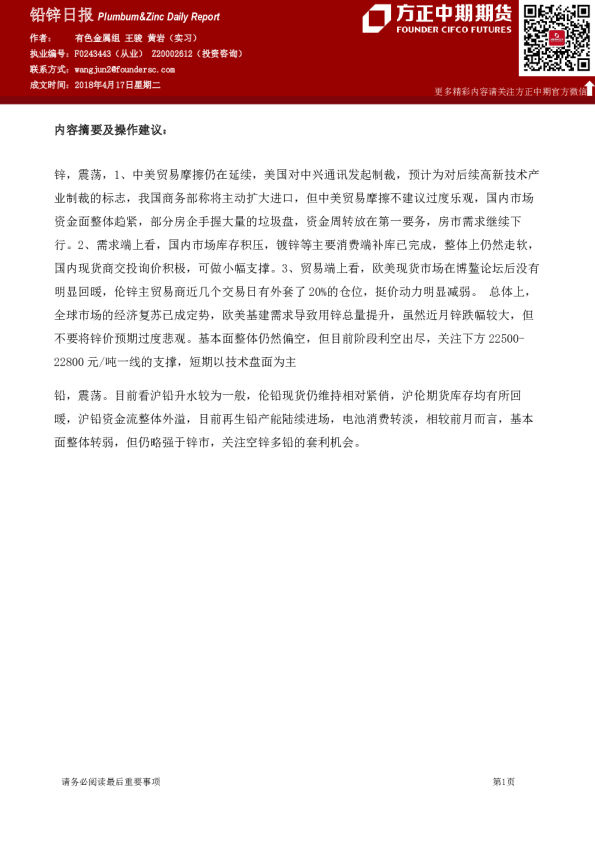 铅锌日报