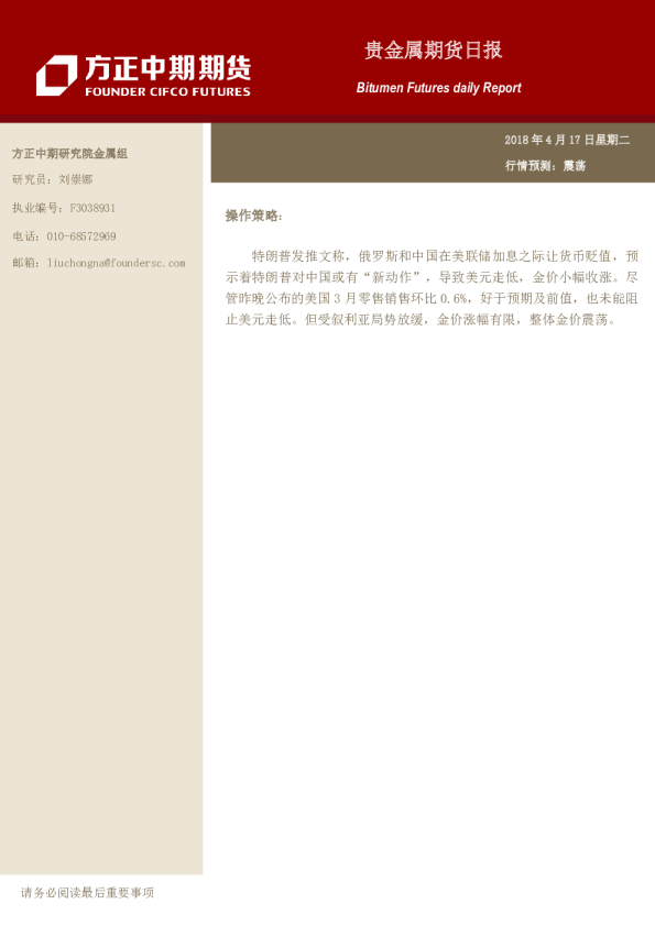 贵金属期货日报