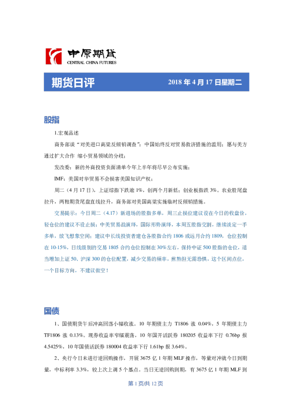 期货日评