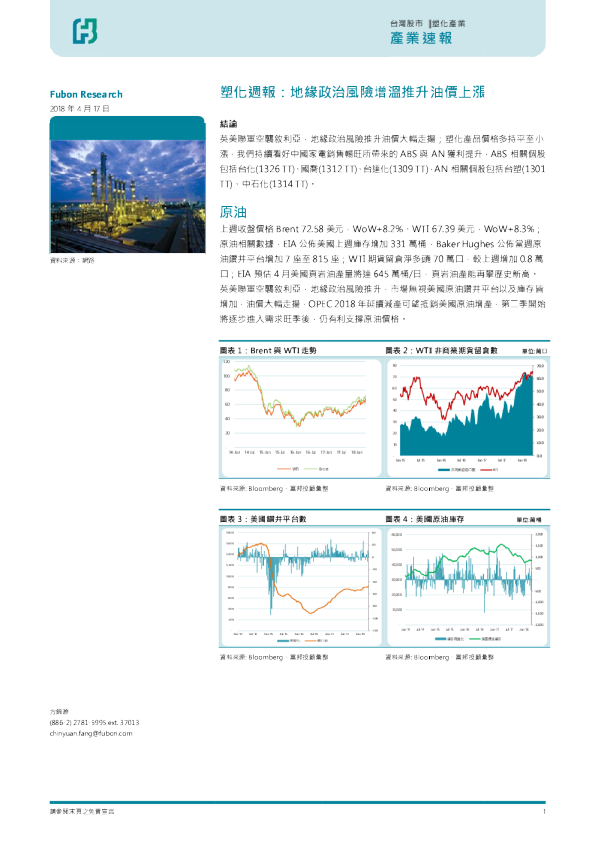 塑化周报：地缘政治风险增温推升油价上涨