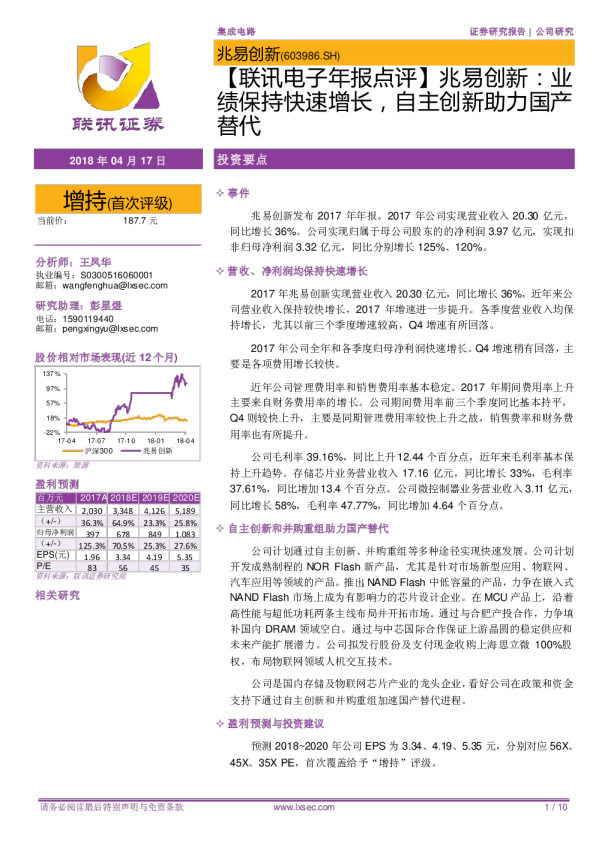 年报点评：业绩保持快速增长，自主创新助力国产替代