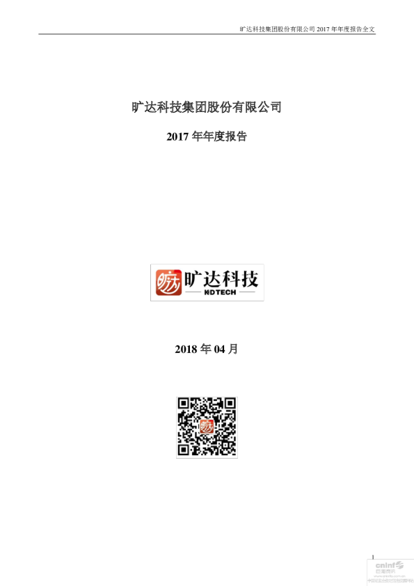 旷达科技：2017年年度报告