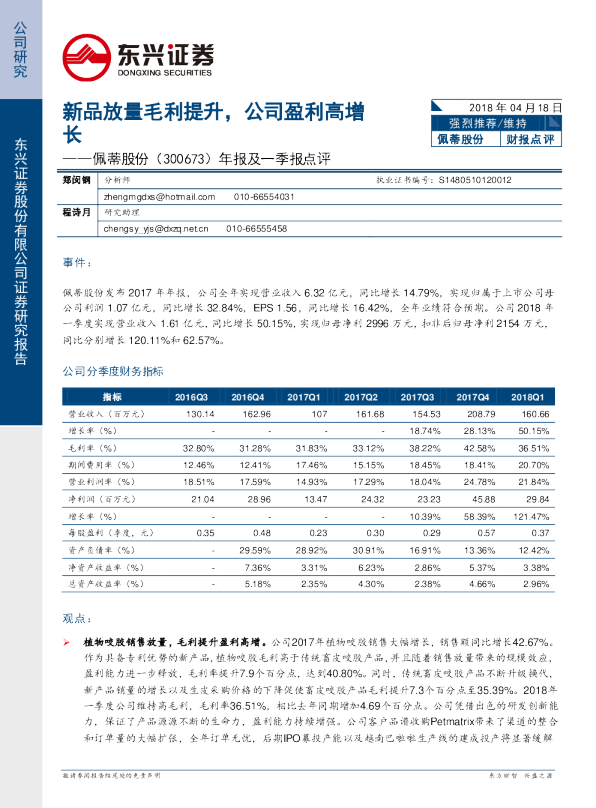年报及一季报点评：新品放量毛利提升，公司盈利高增长