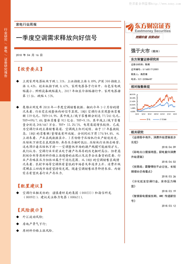 家电行业周报：一季度空调需求释放向好信号