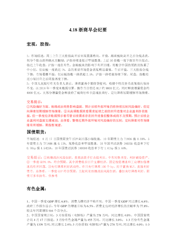 浙商早会纪要