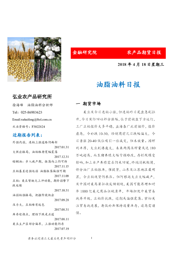 油脂油料日报
