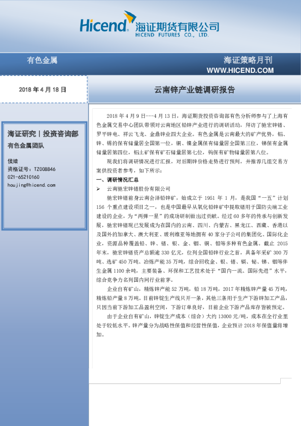 云南锌产业链调研报告
