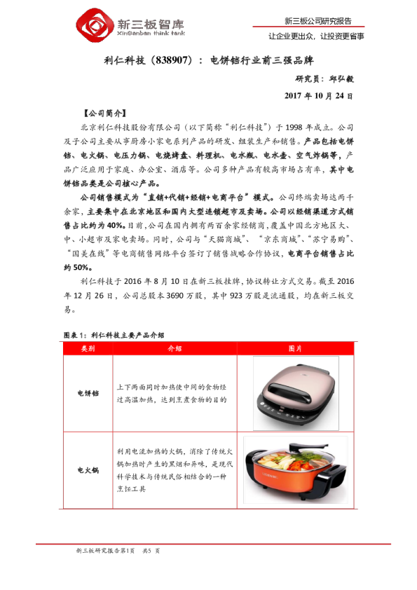 电饼铛行业前三强品牌