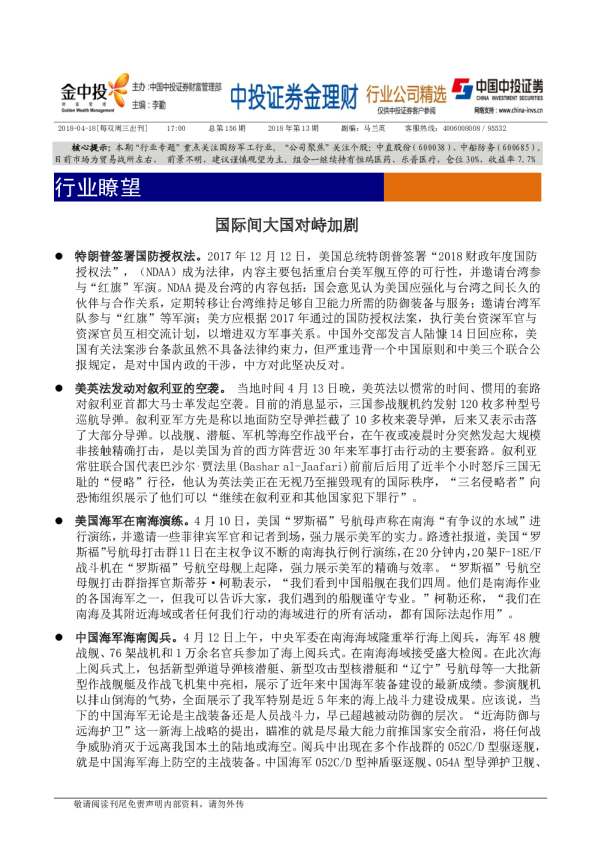 国防军工：国际间大国对峙加剧
