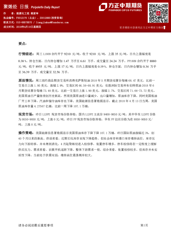 方正中期期货聚烯烃日报