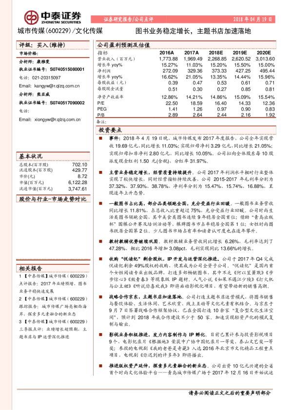 图书业务稳定增长，主题书店加速落地