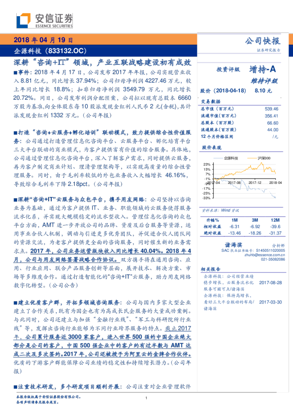 深耕“咨询+IT”领域，产业互联战略建设初有成效
