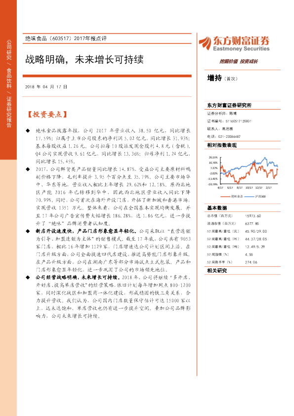 战略明确,未来增长可持续