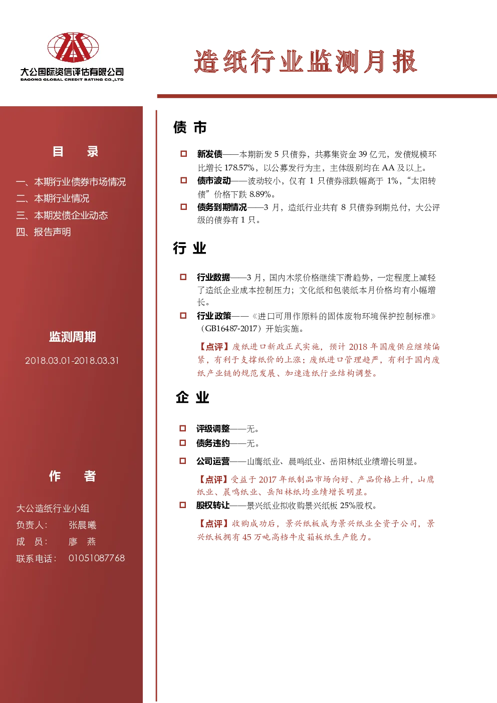 报告封面