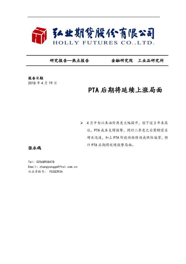 PTA后期将延续上涨局面