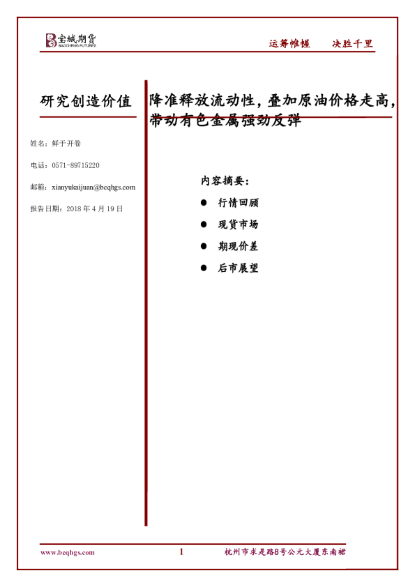 降准释放流动性，叠加原油价格走高，带动有色金属强劲反弹