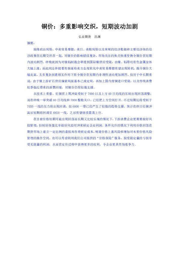 铜价：多重影响交织，短期波动加剧