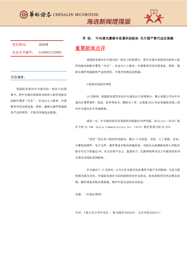 华林证券海选新闻增强版