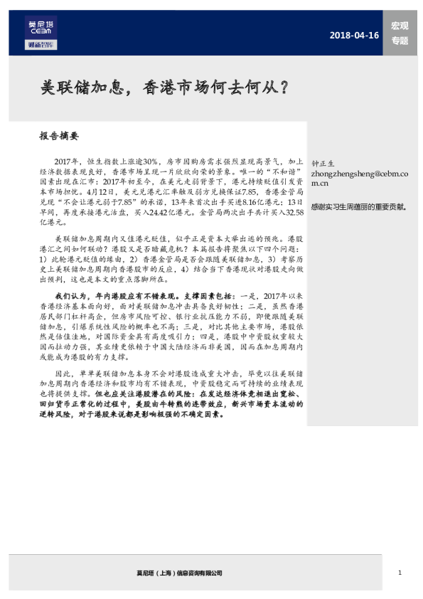 宏观专题：美联储加息,香港市场何去何从?