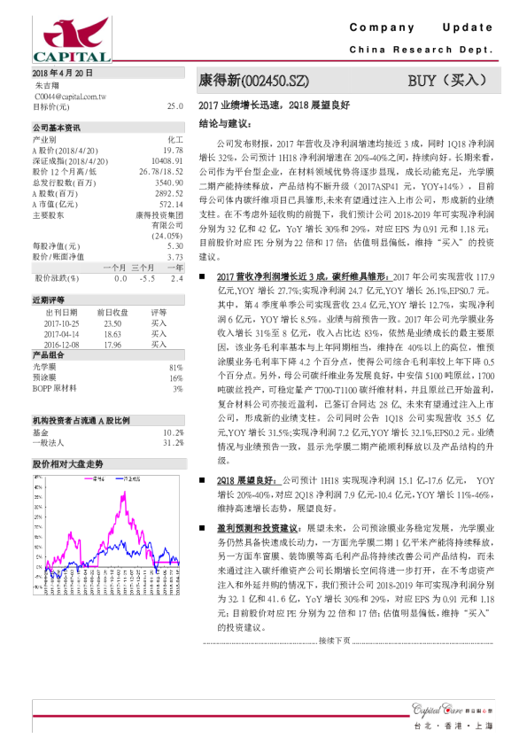 2017业绩增长迅速，2Q18展望良好