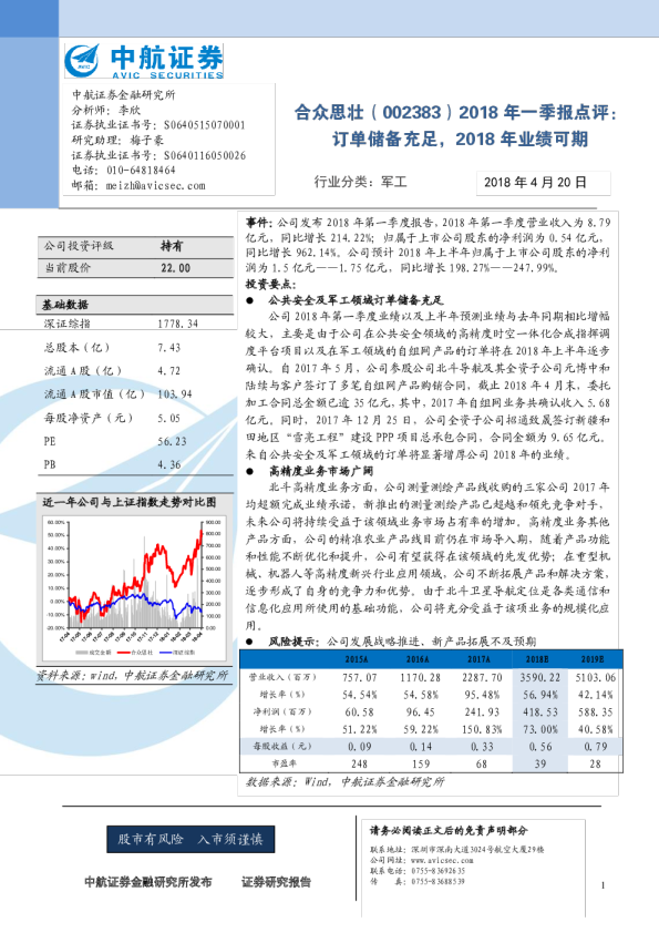 2018年一季报点评：订单储备充足，2018年业绩可期