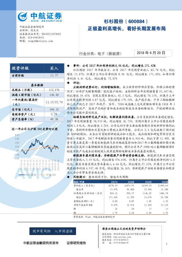 正极盈利高增长，看好长期发展布局