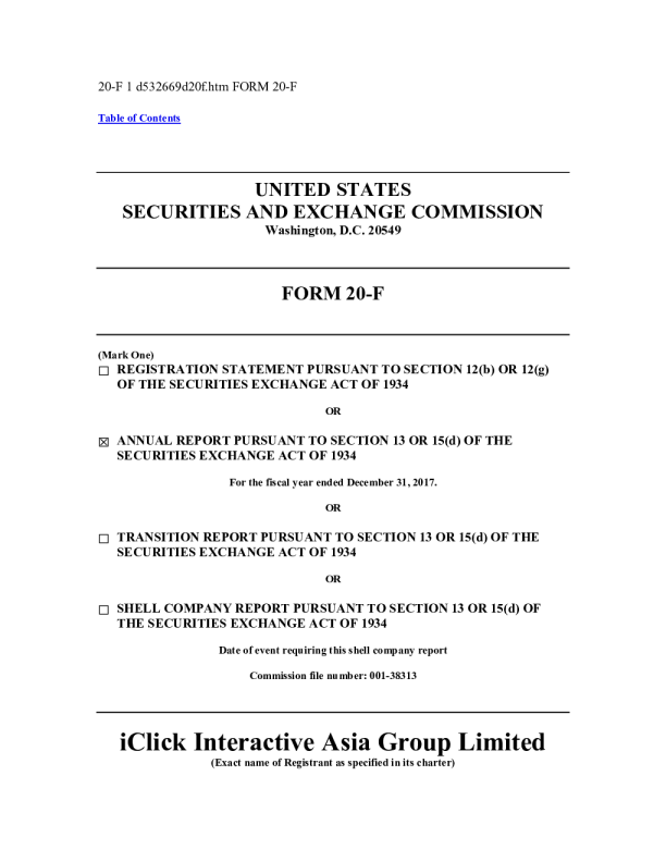 爱点击2017年度报告