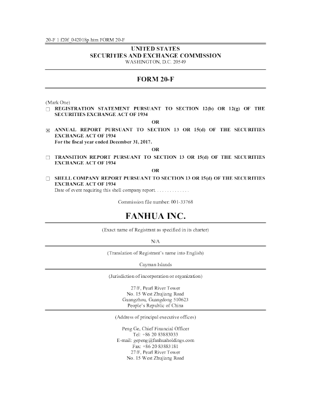 泛华金控2017年度报告