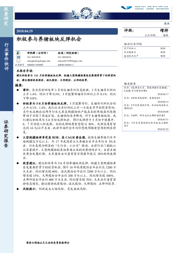 农业行业：积极参与养猪板块反弹机会