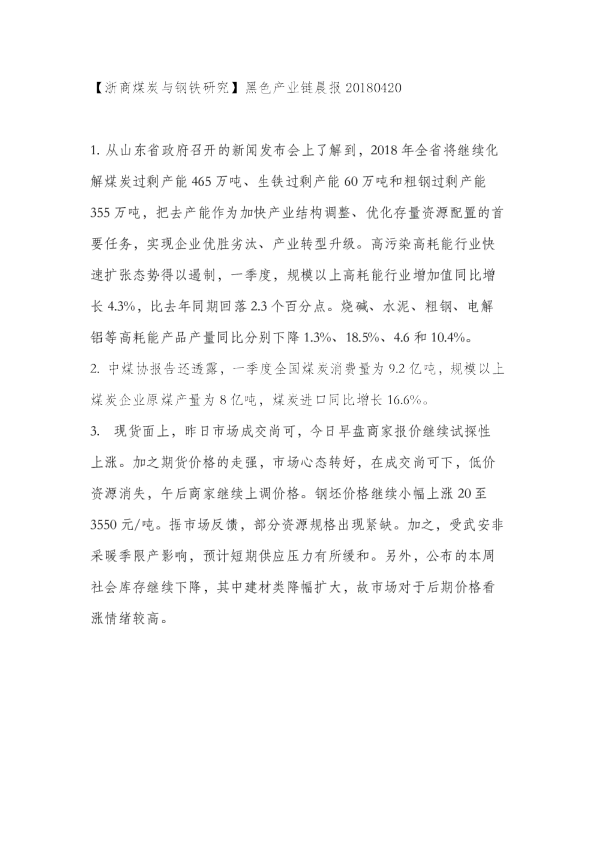 黑色产业链晨报