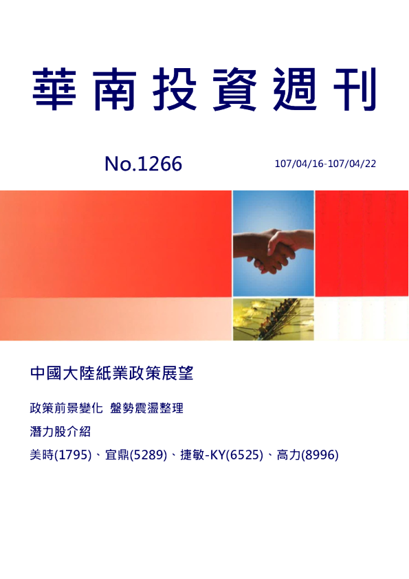 华南投顾投资周刊