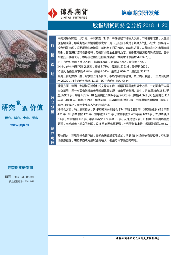 股指期货周持仓分析