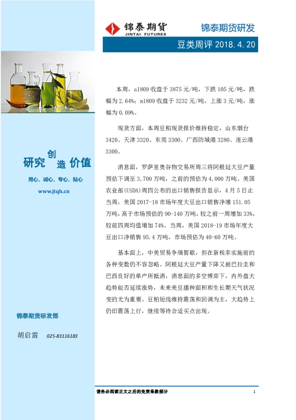 豆类周评