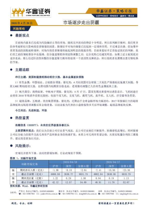 两融策略：市场逐步走出阴霾