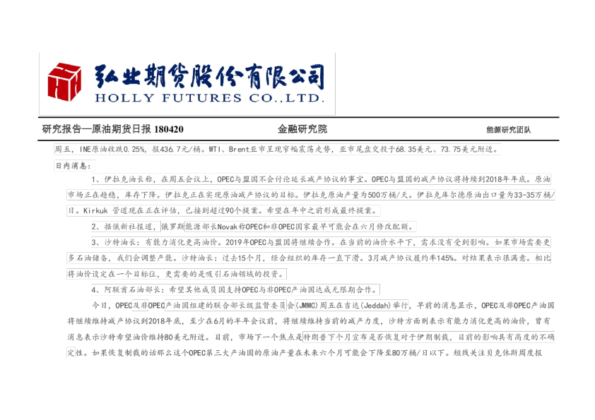 原油期货日报