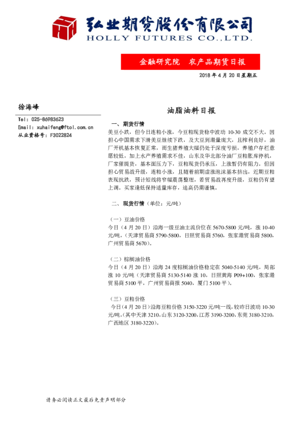 油脂油料日报
