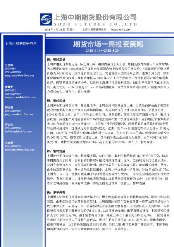 期货市场一周投资策略