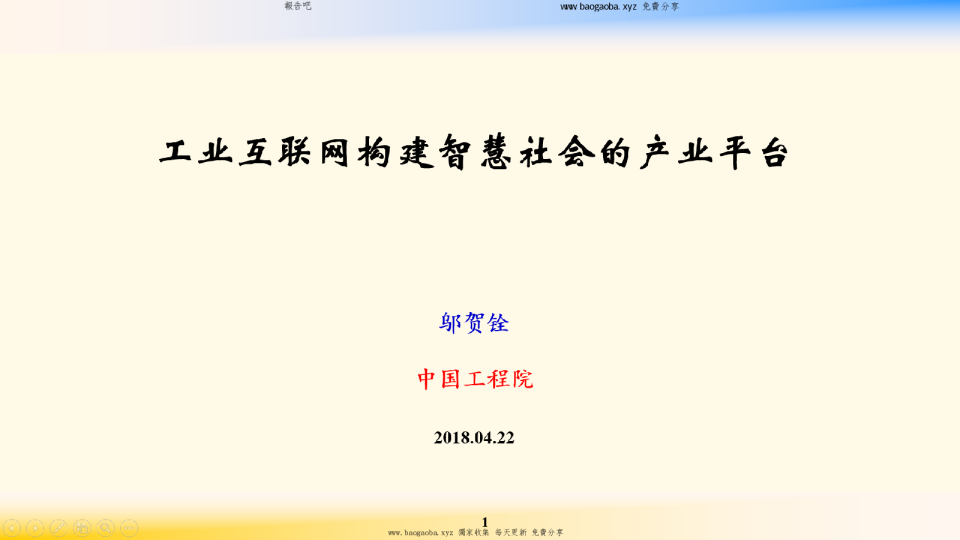 工业互联网构建智慧社会的产业平台