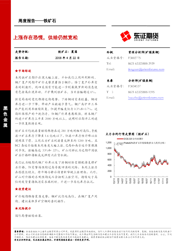 铁矿石周度报告：上涨存在恐慌，供给仍然宽松