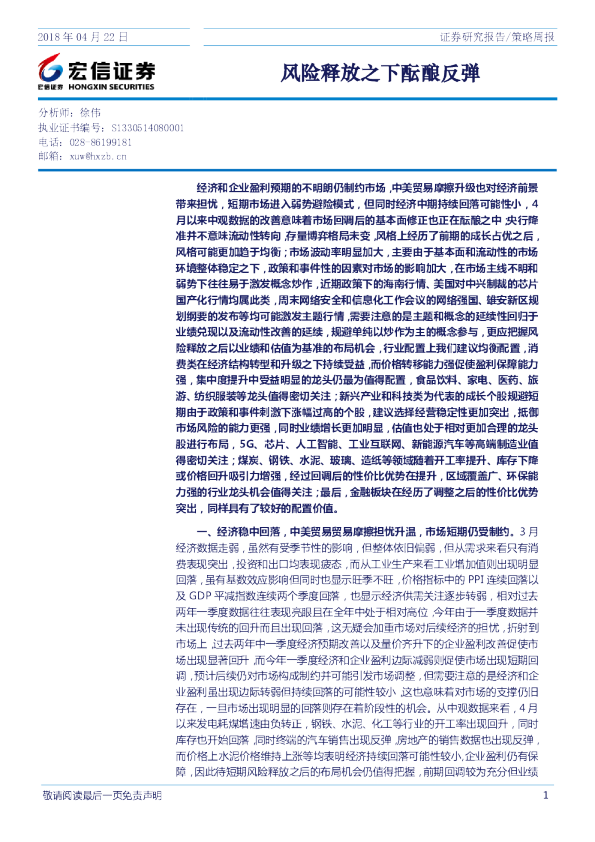 策略周报：风险释放之下酝酿反弹