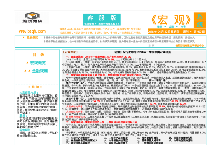 宏观周报