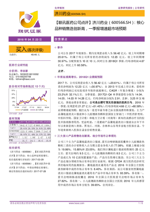 核心品种销售迭创新高，一季报增速超市场预期