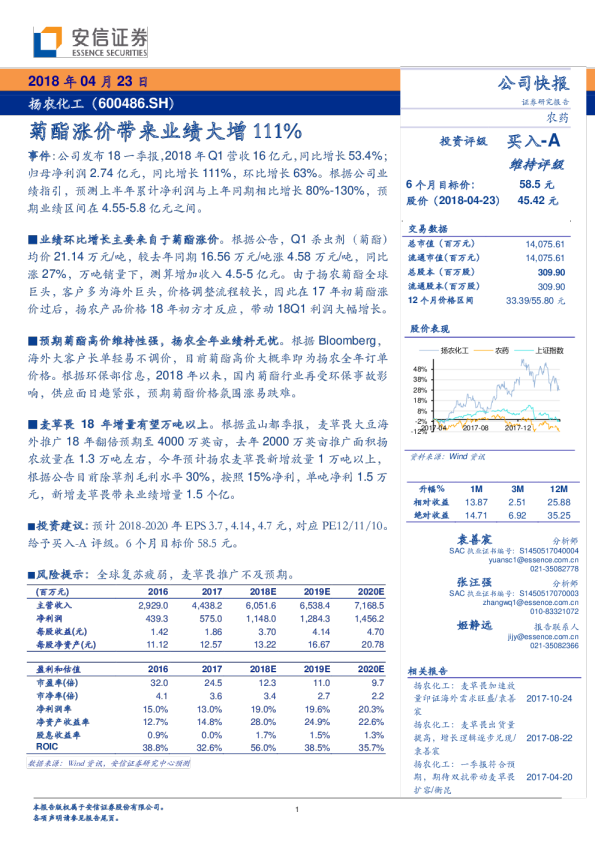 菊酯涨价带来业绩大增111％