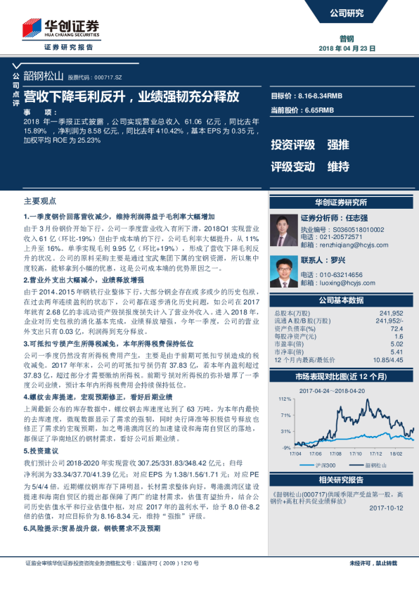 营收下降毛利反升，业绩强韧充分释放