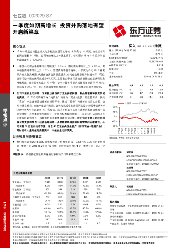 一季度如期高增长，投资并购落地有望开启新篇章